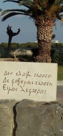 Kazantzakis quote I fear nothing - CV